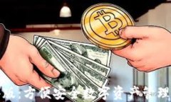 TP钱包香港版：方便安全数