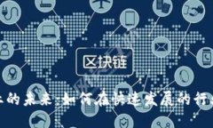 加密货币就业的未来：如