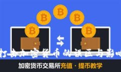 中国打击加密货币的误区