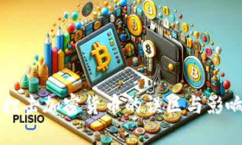 中国打击加密货币的误区与影响分析