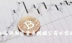 如何选择最合适的加密货