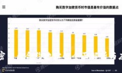 加密货币合约地址的全面