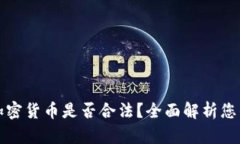 英国购买加密货币是否合