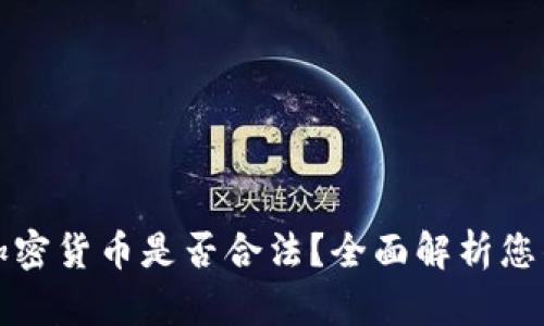 英国购买加密货币是否合法？全面解析您的投资选择