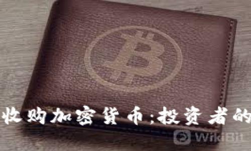 如何成功收购加密货币：投资者的终极指南