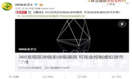 TP钱包池子体积分析：如何影响数字资产管理与交易效率