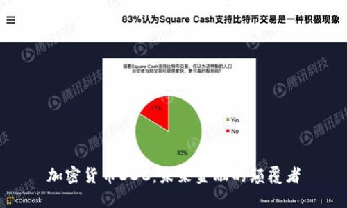 加密货币DDC：未来金融的颠覆者