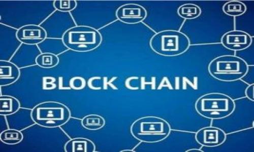 biao tiTP钱包中的币如何质押：获取稳定收益的终极指南/biao ti
TP钱包, 币质押, 加密投资, 区块链技术/guanjianci

什么是TP钱包？
TP钱包是一款流行的加密货币钱包，支持多种币种的存储、转账和交易。它不仅具有安全性高、易用等特点，还支持币质押功能，让用户能够在持有资产的同时获得额外收益。TP钱包的用户界面友好，适合新手和有经验的投资者。TP钱包通过保护私钥和采用分布式技术，确保用户的资产安全。

什么是币质押，为什么重要？
币质押是指将持有的加密货币锁定在特定的钱包中，以参与网络的验证和维护等活动。质押的用户将获得一定的奖励，通常以新生成的代币或交易费用的形式进行分配。币质押的重要性在于，它不仅能增强网络的安全性，还能为用户提供额外的被动收入，尤其是在当前的去中心化金融（DeFi）环境中。质押的币种通常包括以太坊、波卡、Tezos等。通过质押，用户可以将自己闲置的资产利用起来，获取稳定的收益。

在TP钱包中如何进行质押？
在TP钱包中质押币的步骤相对简单。首先，用户需要确保自己的钱包中有足够的资产。然后，按照以下步骤进行操作：
ol
    listrong打开TP钱包：/strong启动TP钱包应用并登录到用户账户。/li
    listrong选择资产：/strong在钱包主页中，选择用户想要质押的币种。/li
    listrong进入质押页面：/strong点击“质押”或“Staking”选项，进入质押界面。/li
    listrong设置质押比例：/strong根据自身需要和风险承受能力，设置质押的数量和时间。/li
    listrong确认质押：/strong仔细检查信息，然后确认质押操作。/li
/ol
一旦质押成功，用户将开始获得相应的收益。收益通常会以每日或每周的形式发放到用户的钱包中。

币质押的风险是什么？
尽管质押可以为用户带来额外的收益，但也存在一定的风险。主要风险包括：
ul
    listrong市场波动：/strong加密货币市场波动性极大，质押的币种可能会贬值，导致用户总资产减少。/li
    listrong锁定期：/strong许多质押项目设有锁定期，用户在此期间无法取出质押的资产，影响流动性。/li
    listrong网络风险：/strong如果质押的网络出现技术问题或安全漏洞，可能会导致用户的资产受损。/li
    listrong项目风险：/strong参与的新项目可能存在运营不善、资金链断裂等问题，用户的质押资产可能面临损失。/li
/ul
因此，在质押之前，用户需对项目、代币及其背后的团队进行深入的研究和评估，以降低风险。

TP钱包的质押收益率如何计算？
质押收益率是用户评估投资潜力的重要指标。TP钱包中的质押收益通常通过以下几个要素来计算：
ul
    listrong质押数量：/strong用户质押的代币数量直接影响最终的收益。/li
    listrong年化收益率（APY）：/strong不同的质押项目提供不同的年化收益率，通常在其官方网站上公布。/li
    listrong质押周期：/strong质押的时间越长，获得的奖励一般越多。/li
/ul
收益通常使用以下公式计算：br
收益 = 质押数量 × 年化收益率 / 365 × 质押天数
了解这个计算公式有助于用户更好地规划投资策略，根据自身的风险承受能力和投资期望合理设置质押金额和周期。

常见的质押项目有哪些？
市场上有很多支持质押的加密项目，以下是一些受欢迎的选择：
ul
    listrong以太坊 2.0：/strong以太坊正在向权益证明机制转型，用户可以通过质押以太币（ETH）获得奖励。/li
    listrong波卡（Polkadot）：/strong波卡的质押机制吸引了许多投资者，质押DOT代币可以获得丰厚的奖励。/li
    listrongTezos：/strongTezos是一个灵活的区块链平台，用户质押XTZ代币来参与网络治理并获得奖励。/li
    listrongCardano：/strongCardano的质押机制也备受欢迎，用户通过质押ADA代币获得收益。/li
/ul
以上项目有着良好的社区支持和技术基础，用户在选择质押项目时，需结合自己的投资目标、风险承受能力及对项目的了解做出判断。

如何选择适合自己的质押项目？
选择合适的质押项目是确保投资成功的关键，用户可以从以下几个方面进行评估：
ol
    listrong收益率：/strong了解项目的年化收益率，并与其他项目进行比较，选择适合自己风险偏好的项目。/li
    listrong项目背景：/strong研究项目的团队、技术和发展路线图，确保其有良好的前景和发展潜力。/li
    listrong社区支持：/strong项目的活跃社区通常意味着更高的合理性和透明性，用户应关注社区对项目的信任度和支持情况。/li
    listrong流动性：/strong了解质押代币的流动性以及解锁机制，确保在需要资金时可以迅速取出资产。/li
/ol
通过综合考量这些因素，用户能更有效地制定质押策略，降低风险并增加收益。

以上是关于TP钱包币质押的全面指南，希望用户能根据自身需要进行合理的选择和投资，获取稳定的收益。