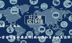 思考一个且的 加密货币真