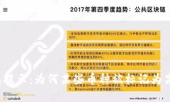 优质TP钱包提示：为何某些
