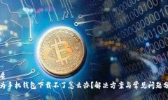 优质华为手机钱包下载不
