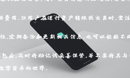 biao ti如何在TP钱包中注册OK链：详细教程/biao ti  
TP钱包, OK链, 注册教程, 数字资产管理/guanjianci

引言
在这个数字货币飞速发展的时代，越来越多的人开始关注如何安全、便捷地管理自己的数字资产。TP钱包作为一款优秀的数字资产管理工具，近年来受到广泛的欢迎。尤其是对于想参与OK链的用户来说，了解如何注册和使用TP钱包显得尤为重要。本文将详细介绍如何在TP钱包中注册OK链并使用相关功能。

TP钱包简介
TP钱包是一个多币种支持的数字资产管理工具，兼容以太坊、EOS、OK链等多种热门公链。TP钱包不仅支持资产的存储和交易功能，还具有去中心化的特点，用户可以保留自己的私钥，有效提高资产安全性。此外，TP钱包界面友好、操作简单，非常适合数字货币新手使用。

注册TP钱包的步骤
在注册TP钱包之前，用户需要在手机应用商店下载并安装TP钱包软件。以下是注册TP钱包的详细步骤：
ol
li下载与安装：在手机的应用商店中搜索“TP钱包”，找到官方应用并下载，按照提示完成安装。/li
li打开应用：安装完成后，点击打开TP钱包，首次使用需选择“新用户注册”。/li
li创建钱包：选择创建新钱包，系统将提示你设置6-12位的安全密码。同时，系统会生成一组助记词，请务必将其妥善保管。/li
li确认助记词：根据系统提示，将助记词正确顺序填写，以确认你已妥善记录该助记词。/li
li进入钱包界面：完成确认后，你将进入TP钱包的首页，恭喜你，你已经成功注册TP钱包！/li
/ol

如何在TP钱包中注册并使用OK链
注册TP钱包完成后，接下来需要在TP钱包中添加并使用OK链。具体步骤如下：
ol
li添加OK链：在TP钱包首页，点击“资产”选项，选择“添加链”。在添加链的选项中，寻找OK链，点击添加。/li
li生成OK链地址：添加OK链后，系统会自动生成一个OK链地址。请确保该地址准确无误，以便后续交易及转账使用。/li
li充值OK链资产：为了使用OK链，用户需将OK链的数字资产转入刚刚生成的OK链地址。可以在交易所进行OTC交易或购买OK链资产。/li
li交易及管理：成功充值后，用户可以通过TP钱包进行OK链资产的查询、交易和转账等操作，体验数字资产的灵活性和便利性。/li
/ol

TP钱包的优势
TP钱包之所以受到众多用户喜爱，原因如下：
ol
li安全性：TP钱包使用非对称加密技术，用户拥有私钥，对资产安全性有更高的保障。/li
li用户体验：的界面设计，让新手用户也能快速上手，减少使用门槛。/li
li多链支持：支持多条公链及多种数字资产，为用户提供了一站式数字资产管理服务。/li
li社区活跃：用户可与其他爱好者共享经验，与项目方直接进行互动，增强用户粘性。/li
/ol

总结
在TP钱包注册并使用OK链是数字货币投资的入门步骤，通过以上详细的教程，用户可以轻松上手并管理自己的数字资产。随着数字货币市场的不断发展，掌握这些基本技能将对今后的投资起到积极的促进作用。

常见问题解答

h41. TP钱包的私钥和助记词有什么区别?/h4
TP钱包中的私钥和助记词是用户控制资产安全的两个重要凭证。私钥是一串唯一的密码，用于签名交易，是直接控制资产的凭证。如果他人获得你的私钥，就可以完全控制你的资产。而助记词是用户在创建钱包时生成的一组单词，用于帮助用户恢复钱包。用户需妥善保管这两者，避免资产损失。

h42. 如何防止TP钱包被盗?/h4
为保护TP钱包不被盗用，用户可以采取以下措施：首先，使用极具复杂性的密码和强大的助记词；其次，定期更新密码，避免长期使用同一密码；再次，开启2FA（双重身份验证），增加安全性；最后，确保设备的安全，定期进行杀毒，防止恶意软件的攻击。

h43. 在TP钱包中如何安全进行交易?/h4
在TP钱包中安全交易的关键在于选择可信赖的交易对方、确认交易信息、使用安全的网络环境等。建议用户在进行大额交易时，事先进行小额试探性交易，确认交易信息的正确性。交易时，避免在公共WiFi环境下进行，以减少被截获的风险。同时，通过TP钱包的官方渠道了解实时交易信息和费率，提升交易的安全性和透明度。

h44. 注册TP钱包需要支付费用吗?/h4
TP钱包的注册过程本身是不需要支付费用的。用户在创建钱包和管理资产时，除了网络交易中可能发生的手续费外，TP钱包不收取任何注册费用。但用户在进行资产转账或交易时，需注意网络拥堵情况，手续费会有所变化。

h45. 我可以同时使用多个钱包吗?/h4
是的，用户可以同时使用多个钱包来管理不同的数字资产。这种做法可以有效分散风险。用户在选择多钱包管理时，要确保每个钱包的安全性，定期备份和更新相关信息。也可以根据不同需求选择不同功能的钱包，例如交易频繁可用交易所的钱包，而长期持有的可选择冷钱包。

h46. 如果丢失助记词，会有什么后果?/h4
助记词是恢复钱包的重要凭证。如果用户丢失了助记词，就无法再访问或恢复钱包中的资产，这被称为“资产丧失”。因此，建议用户在创建钱包后，及时将助记词妥善保管，并不要将其与钱包存放在同一地点。确保有多个备份，并考虑使用防火或防水的材料来保管相关信息。

总结而言，注册TP钱包和使用OK链是现代数字资产管理的重要能力。本文提供了全面的指南及常见问题的解答，希望能帮助读者顺利步入数字货币的世界。