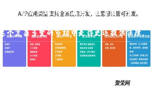 设定

   如何将瓦特币提取到TP钱包：详细指南  / 

 guanjianci  瓦特币, TP钱包, 提币教程, 数字货币  /guanjianci 

 前言 

近年来，随着数字货币的兴起，越来越多用户开始关注数字资产的存储和交易方式。其中，瓦特币（Watt）作为一种新兴的数字货币，吸引了不少投资者的关注。同时，TP钱包作为一种支持多种数字货币的钱包，因其安全性和便捷性受到广泛欢迎。本文将详细介绍如何将瓦特币提取到TP钱包，包括必要的步骤、注意事项及其他相关信息。希望对您有所帮助。


 如何提取瓦特币到TP钱包 

首先，您需要确保已在TP钱包中创建账户并完成了身份验证。然后，请按照以下步骤进行瓦特币提取：
1. 登录到您的瓦特币交易平台（例如币安、火币等），确认您的瓦特币余额。
2. 在交易平台中找到“提币”或“提现”选项。
3. 输入您TP钱包的地址。在TP钱包中，找到“接收”选项，复制钱包地址。
4. 输入您要提取的瓦特币数量，确保余额足够。
5. 核对信息无误后，确认提币请求。
6. 一旦交易成功，您将在TP钱包中看到相应的瓦特币到账。

在整个过程中，确保网络环境的安全。为了避免地址错误，建议您再次核对提币地址。 


 提币过程中可能遇到的问题 

在提币过程中，用户可能会遇到一些常见问题，例如：
1. **提币地址错误**：如果您在提币时输入了错误的钱包地址，您的资产可能会永久丢失。因此，在进行提币时，务必仔细核对地址。
2. **交易所审核延迟**：有些交易所在提币时会进行审核，可能会导致提现延迟。您可以通过交易所的客服了解具体情况。
3. **网络拥堵**：由于区块链网络拥堵，可能会导致提币速度变慢。您可以通过区块链浏览器查看当前网络状态。
4. **最低提币限额**：每个交易所对提币都有最低限额，确保您提取的数量符合要求。

了解这些问题后，您可以更好地应对提币过程中的挑战。


 选择安全的钱包的重要性 

使用安全的钱包存储您的数字资产至关重要。TP钱包作为冷热钱包的结合体，提供了对数字资产的良好保护。同时，您还可以通过以下方式提高安全性：
1. **启用双重认证**：为您的TP钱包账户启用双重身份验证，以增加安全性。在登录和进行交易时，需要输入额外的验证码。
2. **保持软件更新**：定期更新您的TP钱包应用，以确保您使用的是最新的安全版本。
3. **备份助记词**：在创建TP钱包时，会生成助记词。请将其妥善保管，避免遗失，以防需要恢复钱包时用到。
4. **谨防钓鱼攻击**：不要随意点击不明链接，确保您访问的官网链接是正确的，以防遭遇诈骗。


 瓦特币的市场趋势分析 

瓦特币作为一种新兴的数字资产，其市场趋势受到多方因素的影响。首先，市场供需关系是影响价格波动的主要因素之一。随着使用瓦特币的人数不断增加，需求增加可能推动其价格上涨。同时，矿工的挖矿活动也会影响市场供给。另一重要因素是政策法规，国家对于数字货币的法律监管可能会直接影响投资者的信心以及市场表现。

近年来，瓦特币不仅在国内市场逐渐获得认可，也开始向海外市场拓展。这种跨境交易的增加将进一步促进其流通和使用。

总体来说，在投资瓦特币之前，建议投资者对市场进行深入分析，并关注币圈的最新动态及政策变化。 


 如何安全存储您的瓦特币 

安全存储您的数字资产是保护投资的基础。您可以采取以下措施：
1. **使用硬件钱包**：将瓦特币存储在硬件钱包中，这是最安全的方式之一。这种钱包将私钥存储在设备上，与互联网隔离，降低被黑客攻击的风险。
2. **分散投资**：将资产分散存储在多个钱包中，避免因单一钱包被黑客攻击而造成的损失。
3. **定期检查账户活动**：时常查看TP钱包的交易记录，确保没有异常活动。一旦发现异常，立即更改密码并与交易所联系。
4. **了解安全知识**：不断提升自身的安全意识，学习如何识别钓鱼网站和其他网络欺诈行为。

通过以上措施，您可以有效地降低资产被盗的风险，保持投资的安全性。


 总结与未来展望 

将瓦特币提取到TP钱包的过程虽然简单，但在操作过程中仍需严格遵守安全措施，以避免不必要的损失。随着数字货币市场的不断发展，各种新技术和新应用可能会出现，用户在进行数字资产管理时应保持敏感，并随时调整策略。

展望未来，瓦特币及数字货币可能会在更多行业中找到应用场景，推动金融科技的创新和发展。因此，了解如何安全高效地管理自己的数字资产，将为您在这个复杂多变的市场中走得更远提供保障。


 相关问题探讨 
 在此部分，我将就用户可能提出的6个相关问题进行详细探讨。每个问题都包含丰富的信息，以帮助用户全面理解瓦特币与TP钱包的相关内容。 

