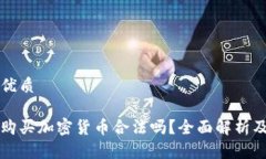 思考且的优质让外国人购