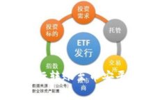 如何在TP钱包进行转账至币