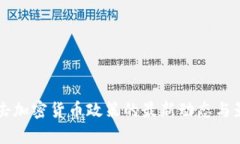 北京打击加密货币政策的