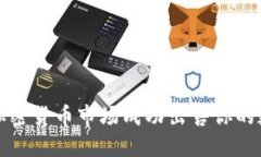 如何在加密货币市场成功