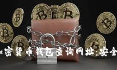 2023年最佳加密货币钱包查