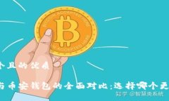 思考一个且的优质TP钱包与