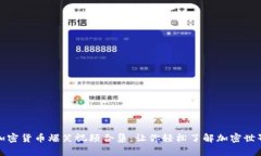 加密货币爆笑视频合集：