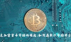 迪拜纳斯达克加密货币市