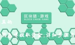 思考一个且的如何从TP钱包