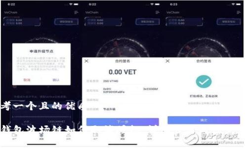 思考一个且的优质

TP钱包波场链如何取消授权：详细步骤与注意事项