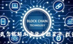 2024年最佳视频加密货币推