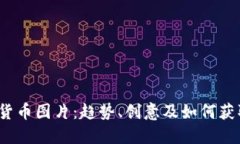 2023年加密货币图片：趋势