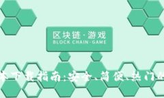 思考一个且的TP钱包安卓版