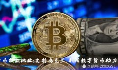 乌克兰加密货币捐款地址