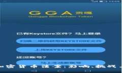 欧盟加密货币法案：影响