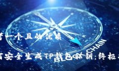 思考一个且的优质如何安