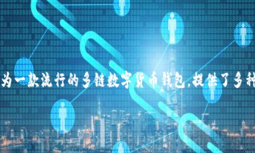介绍

在数字资产交易日益盛行的今天，越来越多的用户开始关注虚拟货币的投资与管理，其中“质押”这一概念在加密货币领域尤为重要。TP钱包（TokenPocket）作为一款流行的多链数字货币钱包，提供了多种功能，包括资产管理、交易、质押等。其中，用户往往会关注如何查看在TP钱包上的质押情况。本文将详细介绍如何查看TP钱包的质押情况以及相关的一些问题。

如何在TP钱包中查看质押情况？