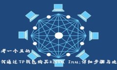 思考一个且的如何通过T