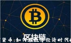 924加密数字货币：如何在