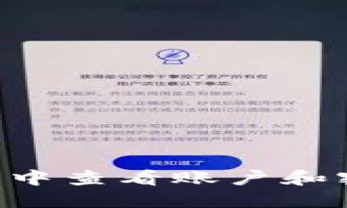 如何在TP钱包中查看账户和密码：详细指南