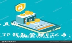 思考一个且的如何使用T
