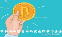 沙特阿拉伯加密货币的发
