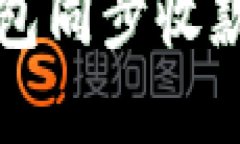 如何解决TP钱包同步收款码