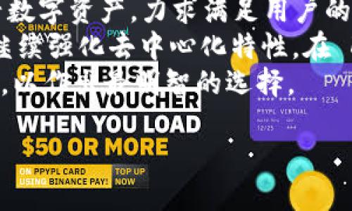 思考用户搜索行为和

在选择数字货币钱包时，用户通常会考虑安全性、功能、用户体验及社区支持等多方面的因素。由于 TP 钱包与 imToken 钱包都是受到广泛关注的数字货币钱包，各自有不同的特点和优势。因此，用户在搜索相关信息时，可能会使用一些比较、评测的关键词。为了搜索引擎对这篇文章的收录与排名，我为用户设计了一个及相关关键词。

   TP钱包与imToken钱包比较：哪款更值得信赖？ / 
 guanjianci  TP钱包, imToken钱包, 数字货币钱包, 钱包安全性 /guanjianci 

详细介绍

在数字货币和区块链技术快速发展的今天，选择一款适合自己的数字货币钱包显得尤为重要。TP 钱包和 imToken 钱包是目前市场上最受欢迎的两款数字钱包，它们各自有着独特的优势与特点。TP 钱包以其简单易用的界面、良好的用户体验和多币种支持受到关注，而 imToken 钱包则因其出色的安全性和丰富的功能而备受推崇。

选择合适的钱包，不仅关系到用户资金的安全，也直接影响到用户的交易体验。在接下来的部分中，我们将探讨 TP 钱包和 imToken 钱包的特点，通过对比分析，帮助用户做出更明智的选择。此外，我们还将延伸到与这两个钱包相关的一些常见问题，以期为用户提供更加全面的信息。

1. TP 钱包的特点
TP 钱包作为一款便捷的数字货币钱包，主要以其用户友好的接口和轻松的操作方式著称。该钱包支持多种数字货币，可以轻松进行资产管理和转账。TP 钱包的设计初衷就是为了让用户在使用数字货币时，更加方便、快捷。
在安全性方面，TP 钱包也提供了一些基本的安全措施，例如私钥的本地存储和双重身份验证。这些功能虽然没有某些顶级钱包那样复杂和全面，但对于大多数普通用户而言，足够满足日常使用的需求。此外，TP 钱包定期更新，持续用户体验，不断增加新功能，使得其逐渐赢得了众多用户的喜爱。

2. imToken 钱包的特点
imToken 是一款老牌的数字货币钱包，凭借其强大的安全性能和多样化的功能，吸引了大量用户。该钱包支持的币种涵盖了市场上绝大多数的主流数字货币，同时还提供了去中心化交易的功能，允许用户进行更广泛的交易操作。
在安全性方面，imToken 将安全性放在首位，私钥永远保存在用户的设备中，不会被上传到云端。它还引入了安全文档和助记词备份机制，大大增强了资金安全。此外，imToken 定期进行安全审计，确保用户资产的安全性和隐私保护。

3. TP 钱包与 imToken 钱包的比较
在功能方面，TP 钱包以简单易用著称，非常适合数字货币新手使用，而 imToken 则提供了更丰富的功能，支持去中心化交易、DApp 等，适合那些对数字货币有更高需求的用户。对于新手用户而言，TP 钱包直观的操作界面和基础功能使得他们能够快速上手，而对于经验丰富的用户，imToken 提供的多样化选项，则更加贴合他们的需求。
从安全性角度看，imToken 在这方面的表现更加突出。虽然 TP 钱包提供了基本的安全保护，但相比之下，imToken 的多重安全措施和长期的市场信誉，使其在用户的心目中更具权威性。在选择钱包时，用户的资金安全始终是最重要的考量因素。

4. 用户体验与社区支持
用户体验是选择数字货币钱包时不可忽视的一个因素。TP 钱包以用户友好的界面和操作流程著称新手用户，对此给予了高度评价。对于数字货币的入门者，操作简单易懂的 APP 可帮助他们快速熟悉数字货币交易的基本流程。
而 imToken 则拥有丰富的资源和完整的社区支持，许多用户在使用过程中遇到的问题都能在社区中找到解答，开发团队也会定期更新和维护，确保用户的使用体验持续。这样的支持体系对于长期使用的用户来说非常重要，因为它能够及时解决他们在使用过程中遇到的问题。

5. 常见问题解答
以下是用户在选择 TP 钱包与 imToken 钱包时，可能会遇到的一些问题：
1. **TP 钱包和 imToken 钱包的安全性比较如何？**
2. **哪款钱包更适合数字货币初学者使用？**
3. **两者的用户体验如何？**
4. **转账手续费方面哪个更具优势？**
5. **如何导入和备份这两款钱包的资产？**
6. **未来这两款钱包各自的发展方向是什么？**

6. 问题1：TP 钱包和 imToken 钱包的安全性比较如何？
安全性是选择数字货币钱包时最重要的因素之一。TP 钱包提供了一列基础的安全功能，包括私钥的本地存储和双重身份验证。这些功能可以在一定程度上保护用户的资产，但如果没有这些额外的安全河县，可能在高风险环境下仍然存在一定的安全隐患。
相比之下，imToken 提供多重安全措施，确保用户的资产得到更高级别的保护。它采用了私钥本地存储技术，所有用户的私钥始终保留在其设备上，增加了安全性。这种方式确保用户的资产不容易遭受黑客攻击，并设有助记词和安全文档的备份机制，供用户在遗忘密码或设备丢失时使用。如果用户以正确的方式使用这些功能，则极大降低了失去资金的风险。
还需注意的是，imToken 定期进行安全审计和更新，这为用户提供了量身定制的安全保护机制。这样用户可以在投资数字货币时更有信心。综合来看，在安全性上，imToken 钱包更具优势，是安全性要求较高用户的更佳选择。

7. 问题2：哪款钱包更适合数字货币初学者使用？
对于数字货币的初学者来说，选择钱包尤为重要。在这方面，TP 钱包以其简单直观的操作界面和基本功能著称，尤其适合新手用户。TP 钱包的设计遵循用户体验原则，用户可以轻松找到各项功能，即使没有任何数字货币使用经验的用户，也能在短时间内掌握基本操作。这种用户友好的设计大大降低了用户上手的难度，使得新手能够从容应对日常的资产管理和转账需求。
相比较而言，imToken 虽然功能丰富，但对于初学者来说可能会显得复杂。虽然它完善的功能能够满足用户未来更多的使用需求，但新手用户可能会在复杂的操作过程中感到迷惑，从而影响他们的使用体验。在多样化的功能下，初学者可能需要更多时间去摸索使用方法。
综合来看，TP 钱包更适合数字货币初学者使用，简便的操作和良好的用户体验将帮助他们快速熟悉数字货币生态，建立起对数字货币的信任感。

8. 问题3：两者的用户体验如何？
在用户体验方面，TP 钱包一直以来保持着用户友好的界面和流畅的操作感受。新用户在首次使用时无需阅读繁琐的操作指南，大部分功能都可以通过简单的步骤完成。同时，TP 钱包对界面的设计也经过精心打磨，使得用户在使用时不会遇到混淆的经历。
而 imToken 的用户体验也相对出色，特别是在功能全面性方面表现更佳。尽管界面设计较为复杂，但它通过精细的分层结构使功能更为组织化，用户能够方便地找到需要的功能或服务。同时，imToken 还提供了多种币种的支持和去中心化服务，这对多元化资金管理的用户欢迎。
然而，由于 imToken 功能较多，可能导致初次使用的用户感到些许困惑。为了提高用户体验，imToken 不断推出各种教程和在线支持，以帮助用户更好地使用钱包。针对各个用户群体需求进行个性化设计是提升用户体验的关键。
总体而言，TP 钱包的用户体验尤为直观，适合新手用户，而 imToken在多样化功能秉持下则更适合那些有一定经验的用户。选择合适的钱包需要根据用户自身的需求和经验来权衡。

9. 问题4：转账手续费方面哪个更具优势？
在进行加密货币交易时，转账手续费是一个不可忽视的因素。不同的钱包在手续费的政策和结构上可能存在显著差异，用户在选择时通常会着重关注这个方面。TP 钱包以其相对较低的交易费用广受好评，尤其适合那些频繁进行小额转账的用户。在许多场景下，TP 钱包的手续费是相对固定的，且用户能清楚地预知每一次转账的费用，避免了后续产生更高费用的意外。
与之相比，imToken的钱包在手续费方面可能相对较高，尤其是在网络拥挤时，如果选择的手续费未满足网络需求，用户的转账可能会延迟。这就导致了部分用户在使用 imToken 钱包进行交易时，发现自己支付的手续费竟高于预期或高于 TP 钱包。
总的来说，TP 钱包在转账手续费的优势显著，尤其对于日常小额转账的用户而言，选择 TP 钱包更具经济性。而 imToken 的手续费则因功能多样性有所波动，适合那些进行大额或复杂交易的用户。根据自身的需求理性选择适合的钱包，才能在资金管理上实现更优选择。

10. 问题5：如何导入和备份这两款钱包的资产？
资产备份是使用数字货币钱包必需的步骤，确保用户在遗失手机或意外情况下能够恢复资产。对于 TP 钱包而言，用户在创建钱包时会得到一组助记词，该助记词可以用作资产的备份和恢复。简单而言，用户需要将这组助记词妥善保管，并在需要恢复时通过助记词导入钱包即可。此外，TP 钱包还提供了文件备份功能，支持用户下载本地备份文件。用户可以选择自己熟悉的方式进行备份，确保资产的安全。
在 imToken 钱包中，备份和导入的方式相似。这款钱包同样会在钱包创建时提供助记词。用户需在设定中找到导出助记词并将其妥善保管。在恢复钱包时，用户只需输入助记词，便可轻松实现资产的恢复。此外，imToken 还提供其他多重备份选项，按摩多个设备间同步与恢复，用户可以根据自己的需求选择最适合的方案。
两款钱包在资产备份和导入方面都有较为完善的机制，用户在操作时应确认助记词的保存及一致性，以确保在需要时能够流畅访问自己的资产，无论选择哪款钱包，都需要重视资产的备份工作，以免资金损失。

11. 问题6：未来这两款钱包各自的发展方向是什么？
在快速变化的数字货币市场中，数字钱包的发展策略和方向会随之改变。TP 钱包将继续专注于用户体验，随着用户需求的变化逐步拓展功能。目前 TP 钱包正在致力于引入更多主流和新兴数字资产，力求满足用户的多元化需求。此外，随着去中心化金融的兴起，TP 钱包也考量整合更多 DeFi 服务，以便用户在一个平台上获得更多创新性产品和服务。 
而 imToken 作为老牌数字货币钱包，其核心方向则是安全和隐私保护。未来，他们有可能加大在安全性和合规性方面的投入，以回应不断增长的市场期望与监管压力。同时，imToken 也将继续强化去中心化特性，在 DApp、DeFi 领域探索更多创新玩法，满足对于多币种资产的管理需求。
从市场竞争的角度来看，TP 钱包与 imToken 钱包都面临着需要不断创新和的压力，最终的目标都是提升用户安全及体验的同时，满足参与者的需求。用户在选择时需关注它们的发展动态，以作出最明智的选择。

综上所述，选择 TP 钱包还是 imToken 钱包，最终取决于用户自身的需求与使用习惯。无论选择哪款钱包，都应增强自身对于数字资产管理知识的了解，确保安全使用数字货币。