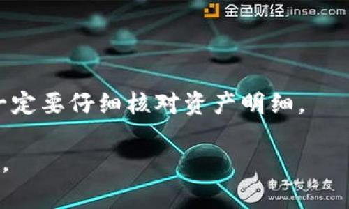 baioti如何恢复TP钱包：详细教程与常见问题解答/baioti
TP钱包恢复, TP钱包使用, 区块链钱包, 加密货币管理/guanjianci

一、什么是TP钱包？
TP钱包，也称为TokenPocket，是一款多链钱包，支持以太坊、波场、EOS等多种区块链资产的管理。用户可以通过TP钱包安全地存储、管理和转账加密货币，同时也可以使用去中心化应用（DApp）。由于区块链的特性，数字资产的安全性和私密性是TP钱包的核心优势之一。然而，有时候用户可能会因为设备丢失、系统崩溃或其他原因需要恢复TP钱包。

二、TP钱包恢复的基本步骤
恢复TP钱包主要依赖于助记词或私钥。助记词是由12或24个随机单词组成的，可以在创建钱包时生成；私钥是用来访问特定钱包地址的加密字符串。用户在使用TP钱包时，应当妥善保管这些信息。以下是TP钱包恢复的基本步骤：

h41. 打开TP钱包/h4
首先，用户需在移动设备上下载安装最新版的TP钱包应用。如果已经安装，可以直接打开应用。

h42. 选择恢复钱包/h4
在TP钱包的主界面上选择“扫一扫登录”或者“创建新钱包”，然后点击“恢复钱包”选项，这样便可以进入恢复界面。

h43. 输入助记词或私钥/h4
在恢复界面，系统会请求用户输入助记词或私钥。输入后要确保数据准确无误，建议逐字逐句仔细核对；否则可能无法成功恢复钱包。

h44. 设置新密码/h4
完成助记词或私钥的输入后，系统可能会要求用户设置新密码。确保密码复杂且不容易被破解，增强钱包安全性。

h45. 恢复完成/h4
按照系统提示完成其他必要的步骤后，TP钱包将会恢复，用户可以看到原先的资产余额和历史记录。

三、常见的问题解答
在恢复TP钱包过程中，用户可能会遇到各种各样的问题。以下是6个常见问题的解答：

h41. 如果我忘记了助记词怎么办？/h4
助记词是恢复钱包的唯一凭证，一旦忘记，便无法再找回。如果用户未将助记词保存在安全的地方而且也没有备份，那么可能无法再恢复钱包中的资产。

h42. 私钥丢失是否可以恢复钱包？/h4
私钥的丢失同样会导致无法恢复钱包，因此在创建钱包时，用户应当务必妥善保管私钥。没有私钥，基本上无法访问钱包中的资产。

h43. 通过什么途径可以获取助记词或私钥？/h4
通常来说，助记词或私钥在创建钱包时生成，用户需要自行记录和保存。某些平台提供相应的服务，但一般情况下，用户应当手动备份。

h44. 助记词可以用来恢复哪些钱包？/h4
不同的钱包之间助记词的兼容性并不一定相同。一般来说，助记词主要用于同一平台上的不同钱包，跨平台使用可能会出现恢复失败的情况。因此，建议用户根据相关提示选用正确定义的助记词。

h45. 恢复钱包后，资产安全性如何保证？/h4
恢复钱包后，用户需注意多种安全措施，包括定期更改密码，确保设备的安全使用，不随意点击不明链接等。同时也建议开启两步验证等附加保护措施。

h46. 恢复的资产会消失吗？/h4
在正常操作下，用户使用正确的助记词或私钥恢复钱包后，原本的资产将不会消失。但如果选择不当或输入错误信息，可能会导致资产的无法访问。在恢复后，一定要仔细核对资产明细。

通过以上问题的详细解答，希望能够帮助用户更好地理解TP钱包的恢复过程及相关注意事项。在实际操作中，用户应当谨慎行事，确保数据、资产的完整和安全。