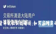 美国加密货币税收新规解