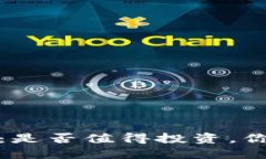 TP钱包投资指南：是否值得