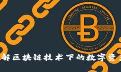IM钱包：了解区块链技术下