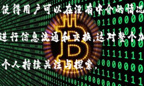 biao ti/biao ti加密货币的技术背后：揭示区块链与密码学的奥秘/biao ti

加密货币, 区块链, 密码学, 去中心化/guanjianci

什么是加密货币？
加密货币是一种互联网数字货币，它利用密码学技术确保交易的安全性，并通过去中心化的方式进行管理。传统货币是由中央银行等权威机构发行和管理，而加密货币则依赖于区块链技术，允许无需中介机构的点对点交易。比特币是最早也是最知名的加密货币，自2009年问世以来，已经引发了全球范围内的热潮和讨论。

加密货币背后的区块链技术
区块链是加密货币最核心的技术之一。它是一个分布式账本系统，记录所有的交易历史。每一个区块都包含一定数量的交易数据，并与前一个区块相连接，形成一个链条。这种数据结构确保了交易的不可篡改性和透明性。由于区块链是分散在多个节点上，因此没有任何单一实体能够控制整个网络，减少了系统被攻击的风险。

密码学在加密货币中的角色
在加密货币中，密码学技术的应用至关重要。它用于保护用户的隐私、验证交易的有效性，以及确保交易数据的安全性。例如，公钥和私钥的体系使得用户可以安全地进行数字签名，确保只有拥有私钥的人才能发起交易。此外，密码学还通过各种算法（如SHA-256）对数据进行加密，防止数据被恶意篡改。

去中心化的优点与挑战
去中心化是加密货币的一个显著特征，这种特性带来了许多优点，例如：提高了系统的安全性，减少了单点故障的风险，同时使得系统更具抗审查能力。然而，去中心化也带来了一些挑战，包括监管难度、用户支持的复杂性及网络扩展问题等，这些都需要在未来科技的发展中逐步解决。

加密货币的应用场景
加密货币的应用场景非常广泛，不仅限于金融交易。它们可以用于跨境支付、资产管理、智能合约、去中心化金融（DeFi）等领域。在这些应用中，加密货币为用户提供了更快、更便宜和更安全的交易体验，同时也为传统金融行业带来了颠覆性变革。

未来加密货币的发展趋势
随着技术的进步和市场的不断发展，加密货币的未来充满机遇与挑战。我们可能会看到更多的主流机构和投资者参与其中，监管政策的逐渐完善以及技术的进一步创新。在未来，加密货币可能会与传统金融系统有机结合，形成一种新的数字经济形态。

总结
加密货币是一项颠覆传统金融系统的技术创新，其背后的区块链与密码学技术为其提供了安全、透明和去中心化的特性。随着加密货币的普及和发展，带来了全新的机遇和挑战，值得我们认真对待与研究。未来，加密货币将继续塑造我们的生活和经济。

相关问题
ol
    li加密货币是如何生成的？/li
    li加密货币交易的流程是什么？/li
    li加密货币的安全性如何保障？/li
    li为什么加密货币受到投资者的青睐？/li
    li加密货币可能面临什么样的监管挑战？/li
    li未来加密货币有哪些潜在的新技术和应用？/li
/ol

---

### 加密货币是如何生成的？

加密货币的生成主要依赖于一种名为“挖矿”的过程。挖矿是利用计算机的算力来解决复杂的数学问题，以此验证交易和添加新区块到区块链。当矿工成功解决了这些数学难题后，将会获得一定数量的加密货币作为奖励，同时此交易将被记录在区块链上。挖矿的难度随着网络中矿工数量的变动而调整，确保新区块的生成速度保持在一个相对稳定的范围内。

在某些加密货币中，比如以太坊，还允许用户通过持有一定数量的代币参与“质押”来生成新币。质押意味着用户将他们的代币锁定在网络中，作为保持网络安全性的担保。与挖矿相比，质押方式在资源消耗上更为经济。

### 加密货币交易的流程是什么？

加密货币交易的流程通常涉及几个关键步骤：首先，用户需要在交易平台上创建账户，并完成身份验证。其次，用户可以通过法定货币或其他加密货币进行充值。一旦用户的账户中有资金，便可以通过平台选择想要交易的加密货币以及交易数量。

交易被发起后，会被广播到网络中，矿工或验证者会对其进行确认。一旦交易被确认，将记录在区块链上，交易的状态变为“已完成”。最后，用户可以在自己的数字钱包中查看交易记录和余额变化。

### 加密货币的安全性如何保障？

加密货币的安全性主要依赖于区块链技术和密码学。区块链的设计理念使得数据在被记录后不可修改，这意味着一旦区块被添加到链上，若要修改数据必须重做后续所有区块，几乎不可能实现。此外，密码学技术通过公钥和私钥机制确保用户的资产安全，私钥是用于控制和转移资产的唯一凭证，只有拥有私钥的人才能进行交易。因此，妥善保管私钥对于任何加密货币用户而言都是至关重要的。

此外，许多加密货币钱包还提供了多重签名功能，这增加了账户的安全层级，即便私钥被盗，黑客也无法单凭此进行交易。

### 为什么加密货币受到投资者的青睐？

加密货币近年来受到了越来越多投资者的关注，主要是由于其高风险与高回报的特性。在过去的几年中，像比特币和以太坊这样的加密货币经历了惊人的价格增长。许多人看到了其作为投资工具的潜力。此外，加密货币的去中心化特性意味着它们不受特定国家或地区的经济政策影响，这让一些投资者认为它们是对抗通货膨胀和经济不稳定的良好投资选择。

同时，加密货币市场的发展也吸引了风险投资和传统金融机构的关注，推动了其整体市值的提升。这种市场的快速发展为早期投资者提供了丰富的机会，但也伴随着极高的风险及不确定性。

### 加密货币可能面临什么样的监管挑战？

随着加密货币的普及，全球各国政府对其监管的态度也在不断变化。一方面，加密货币被视为一种创新金融科技，可能促进经济发展；另一方面，各国也担心其可能带来的洗钱、税务逃避及金融欺诈等风险，因此一些地区可能会采取更加严格的监管。这种监管的不确定性使得市场参与者在参与交易时，需要时刻关注法规的变化，避免因违规行为而遭受处罚。

此外，许多国家尚未形成与加密货币相关的法律框架，导致市场缺乏透明度和一致性。这种情况下，投资者在进入市场时可能面临信息不对称的风险。

### 未来加密货币有哪些潜在的新技术和应用？

加密货币的未来发展潜力巨大，很多新技术和应用正在不断涌现。区块链技术本身的演进，如扩展性、隐私保护和智能合约等，都会影响加密货币的走向。例如，以太坊的智能合约功能使得用户可以在没有中介的情况下进行复杂交易，这为去中心化金融（DeFi）和非同质化代币（NFT）等创新应用奠定了基础。

此外，Layer 2技术（如闪电网络）正在被开发以提高交易速度和降低费用，使得更多的商业应用场景成为可能。用户还可以期待更高的互操作性，各种不同的区块链之间能够更好地进行信息流通和交换，这对整个加密货币生态系统的可持续发展都是至关重要的。

总结：加密货币的快速发展离不开技术的进步、市场的需要和用户的参与。无论是区块链的演变、密码学的应用，还是去中心化的监管模式，都是加密货币未来发展的重要因素，值得每个人持续关注与探索。