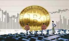 什么是Steem加密货币？全面