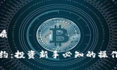思考一个且的优质加密货