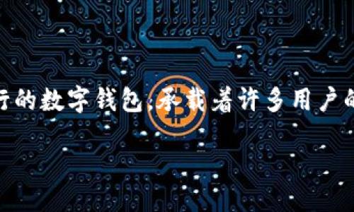 引言

在数字货币蓬勃发展的今天，越来越多的人开始关注各种加密货币及其应用场景。TP同钱包（TP Wallet）作为一种流行的数字钱包，承载着许多用户的数字资产。本篇文章将深入探讨TP同钱包的转账功能，帮助用户更好地理解其操作方式、注意事项及隐藏的潜在问题。

TP同钱包转账指南：轻松掌握数字货币交易技巧
