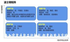 2023年加密货币新品种解析